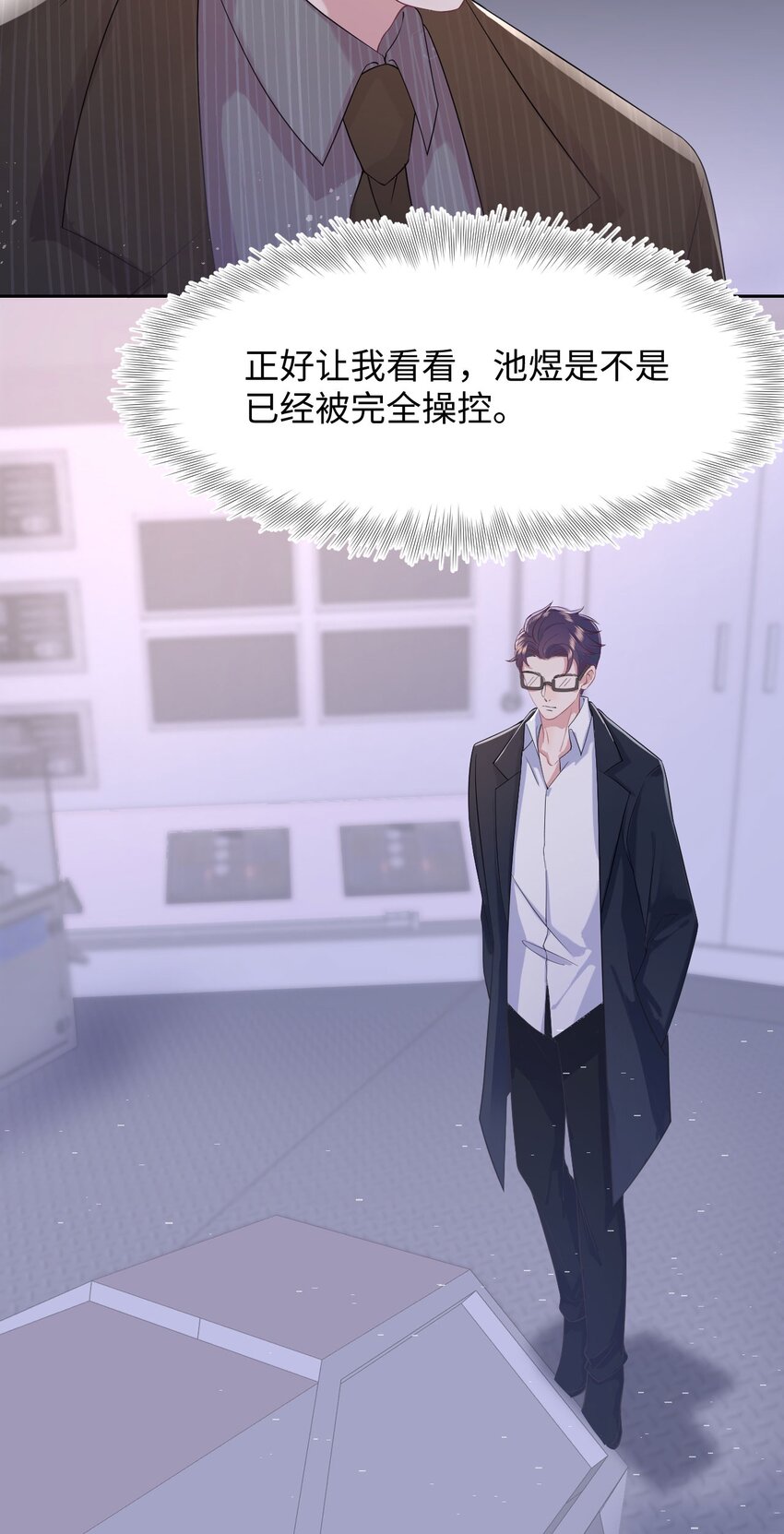 《猎心爱人》第87话 该结束了 第14页