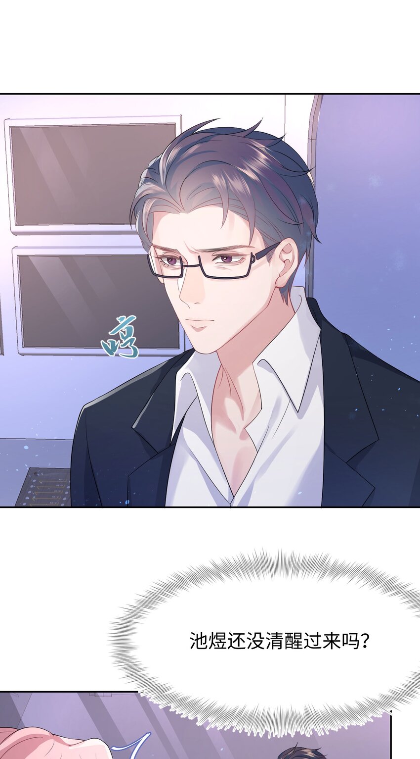 《猎心爱人》第87话 该结束了 第15页