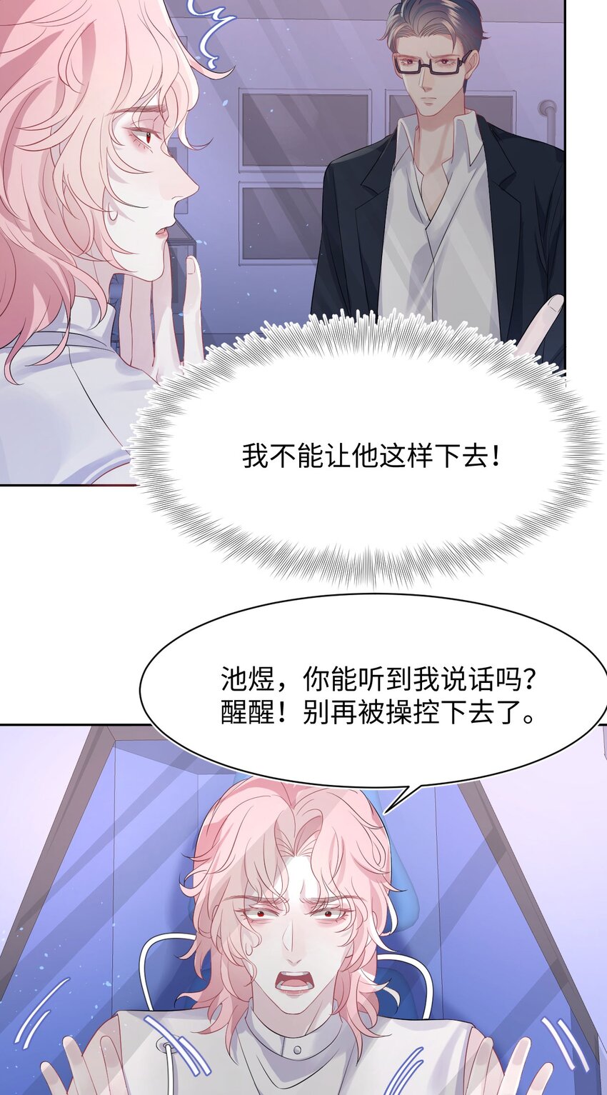 《猎心爱人》第87话 该结束了 第16页