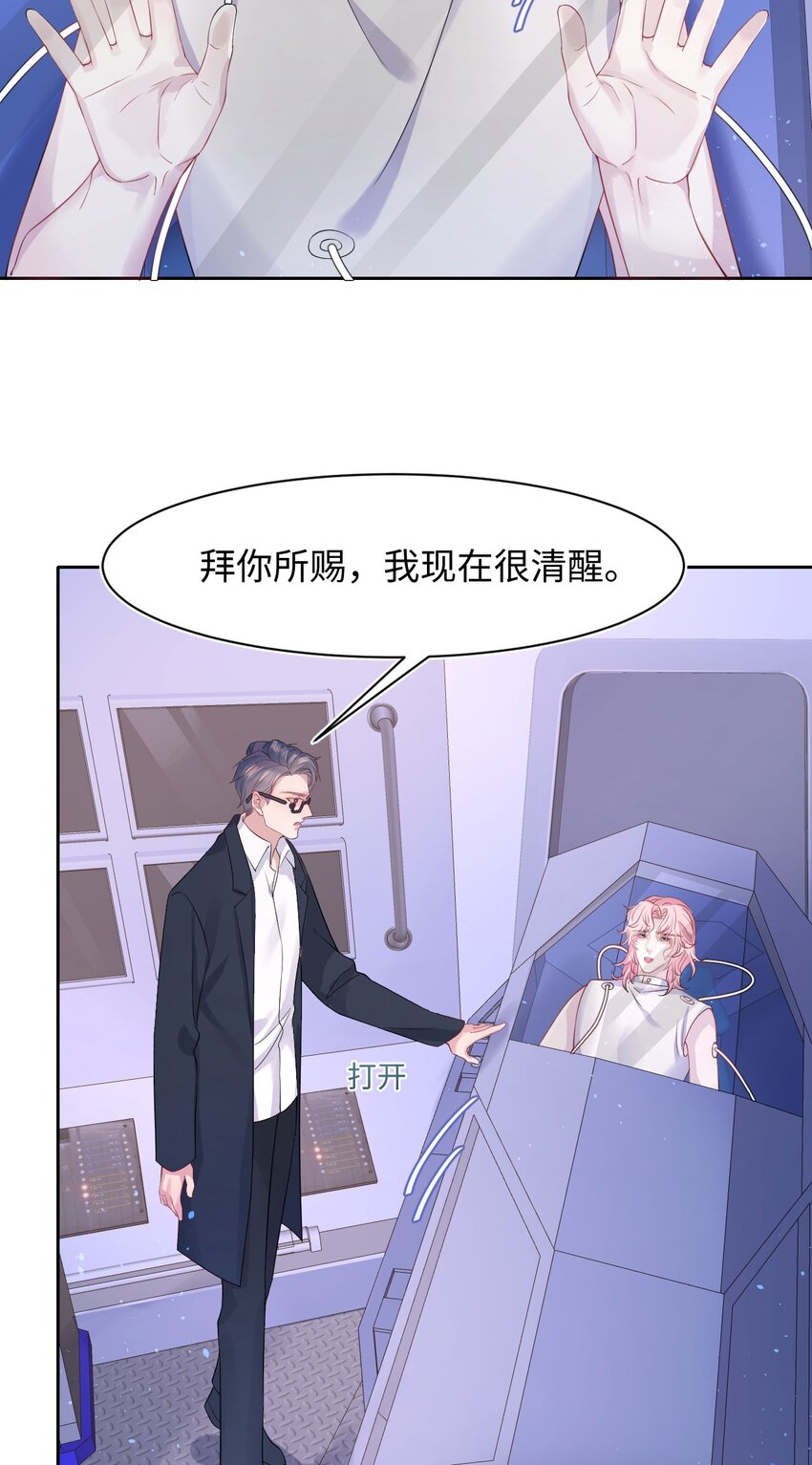 《猎心爱人》第87话 该结束了 第17页