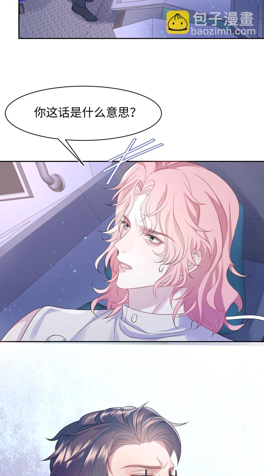 《猎心爱人》第87话 该结束了 第18页