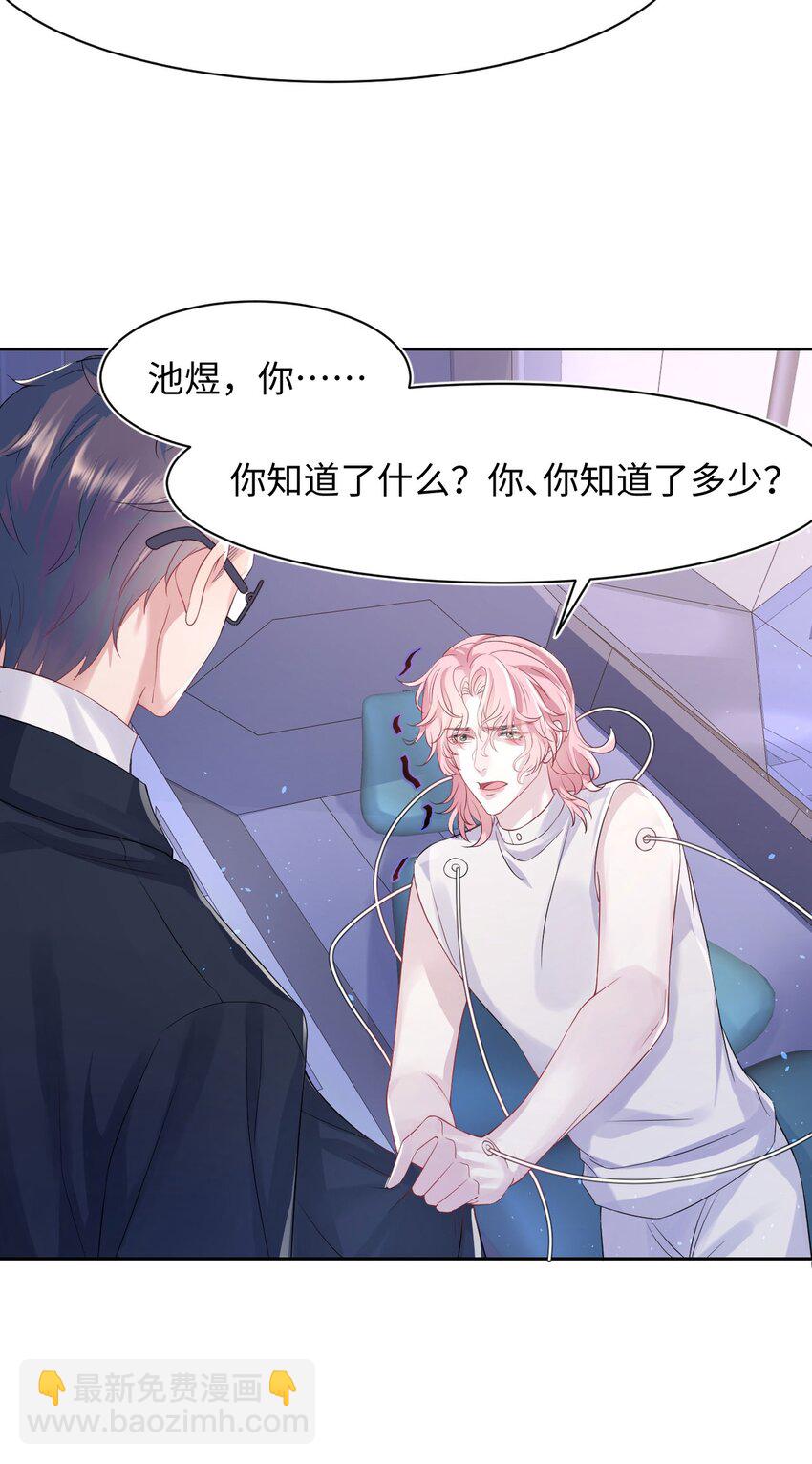 《猎心爱人》第87话 该结束了 第20页