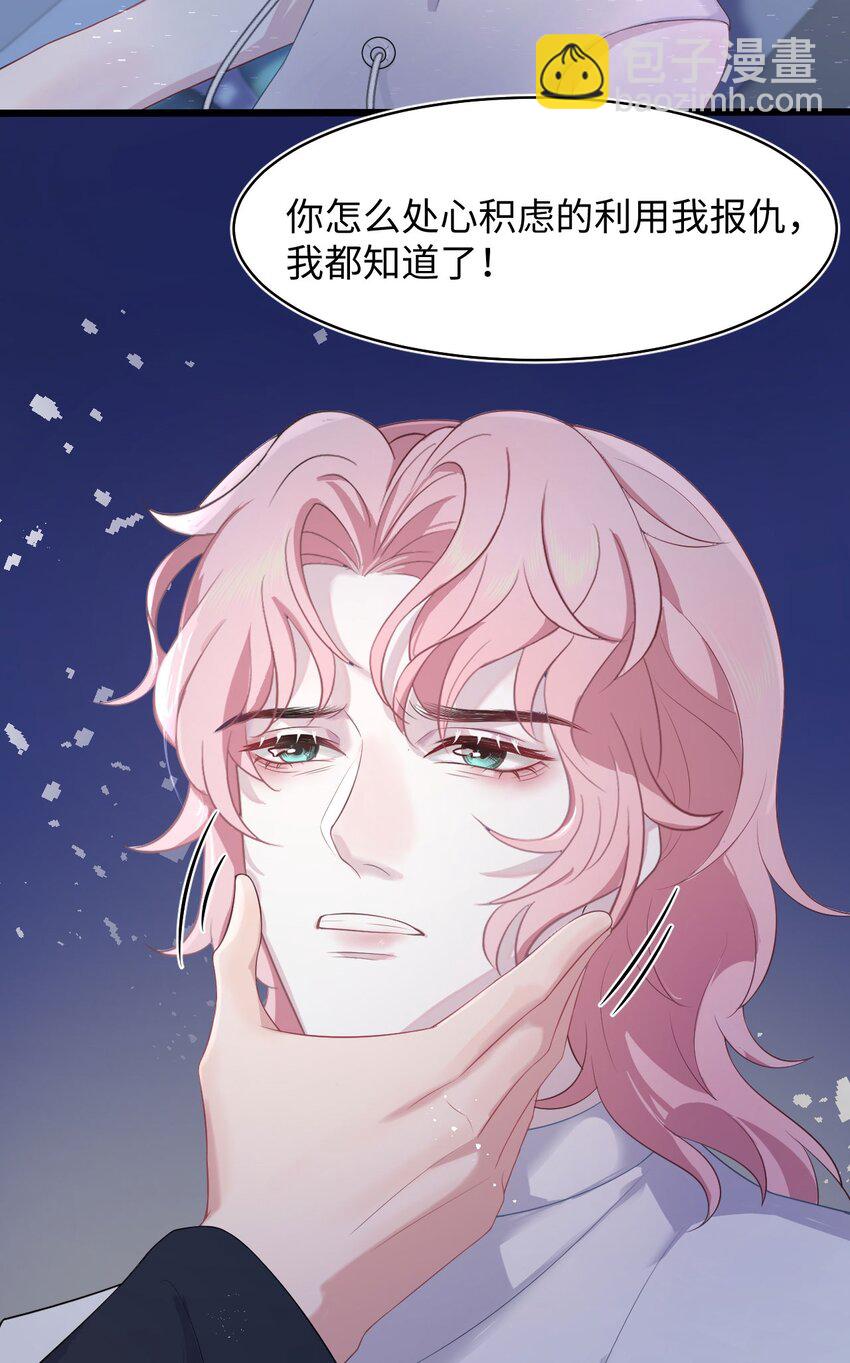 《猎心爱人》第87话 该结束了 第22页