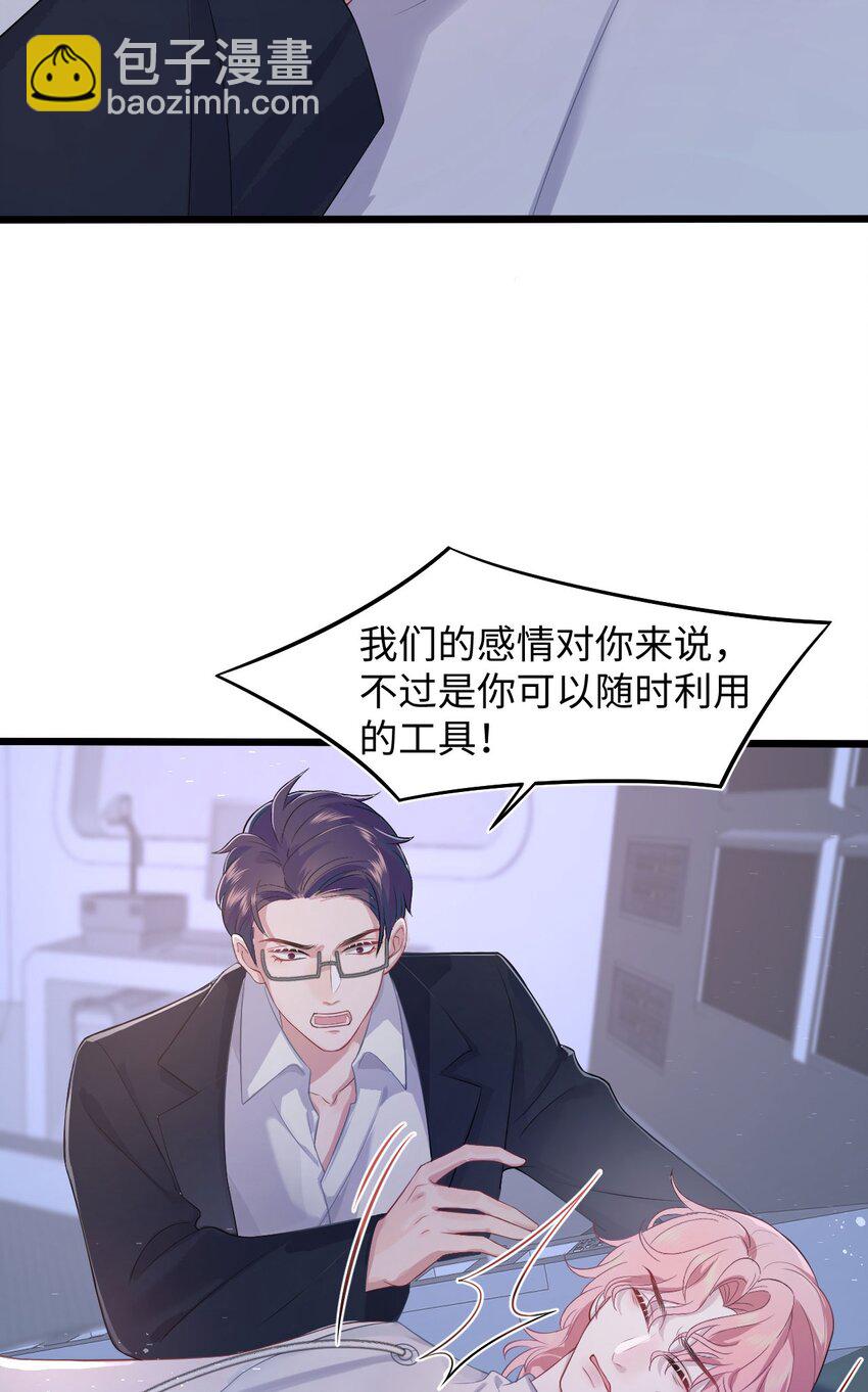《猎心爱人》第87话 该结束了 第23页