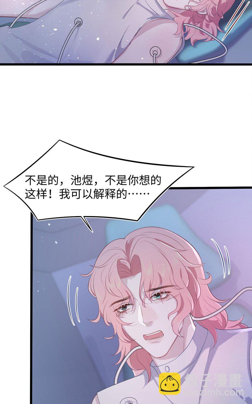 《猎心爱人》第87话 该结束了 第24页