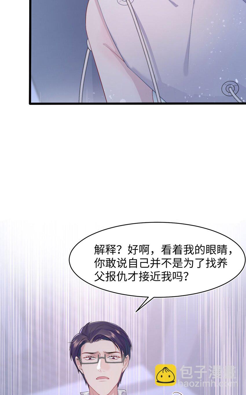 《猎心爱人》第87话 该结束了 第25页
