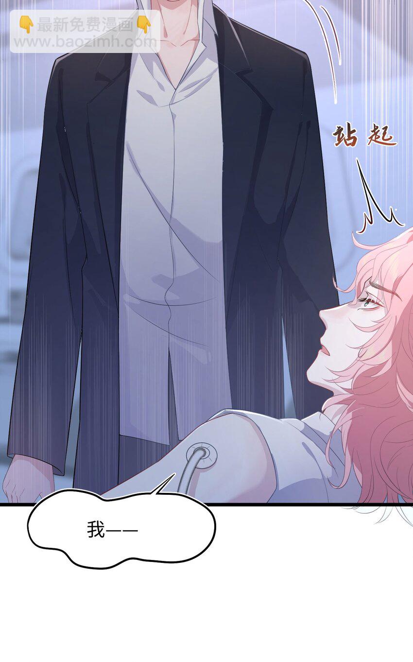 《猎心爱人》第87话 该结束了 第26页