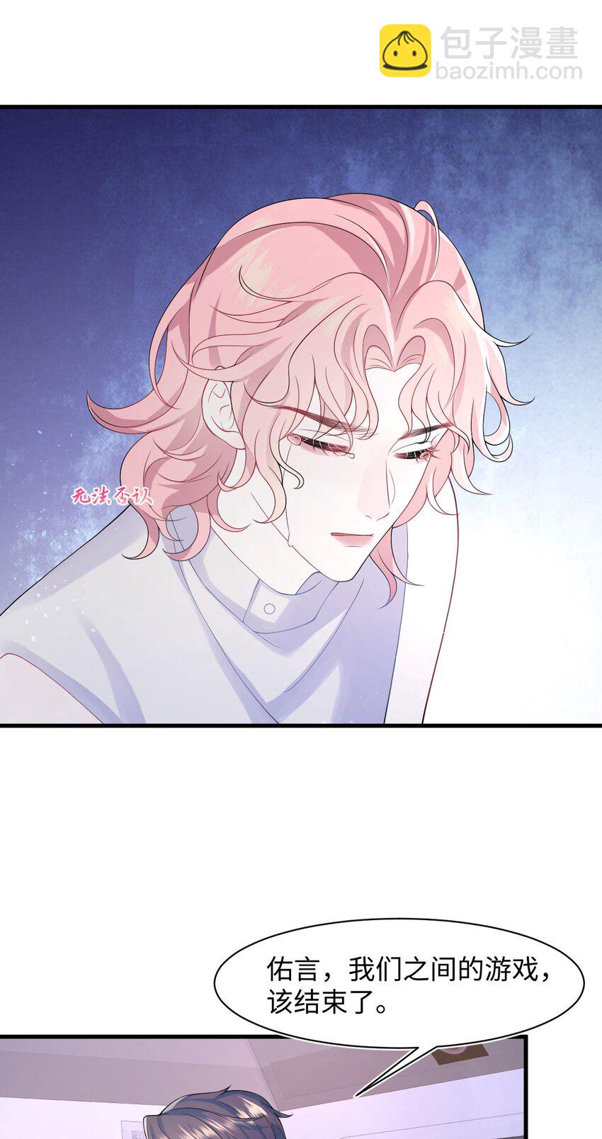 《猎心爱人》第87话 该结束了 第27页