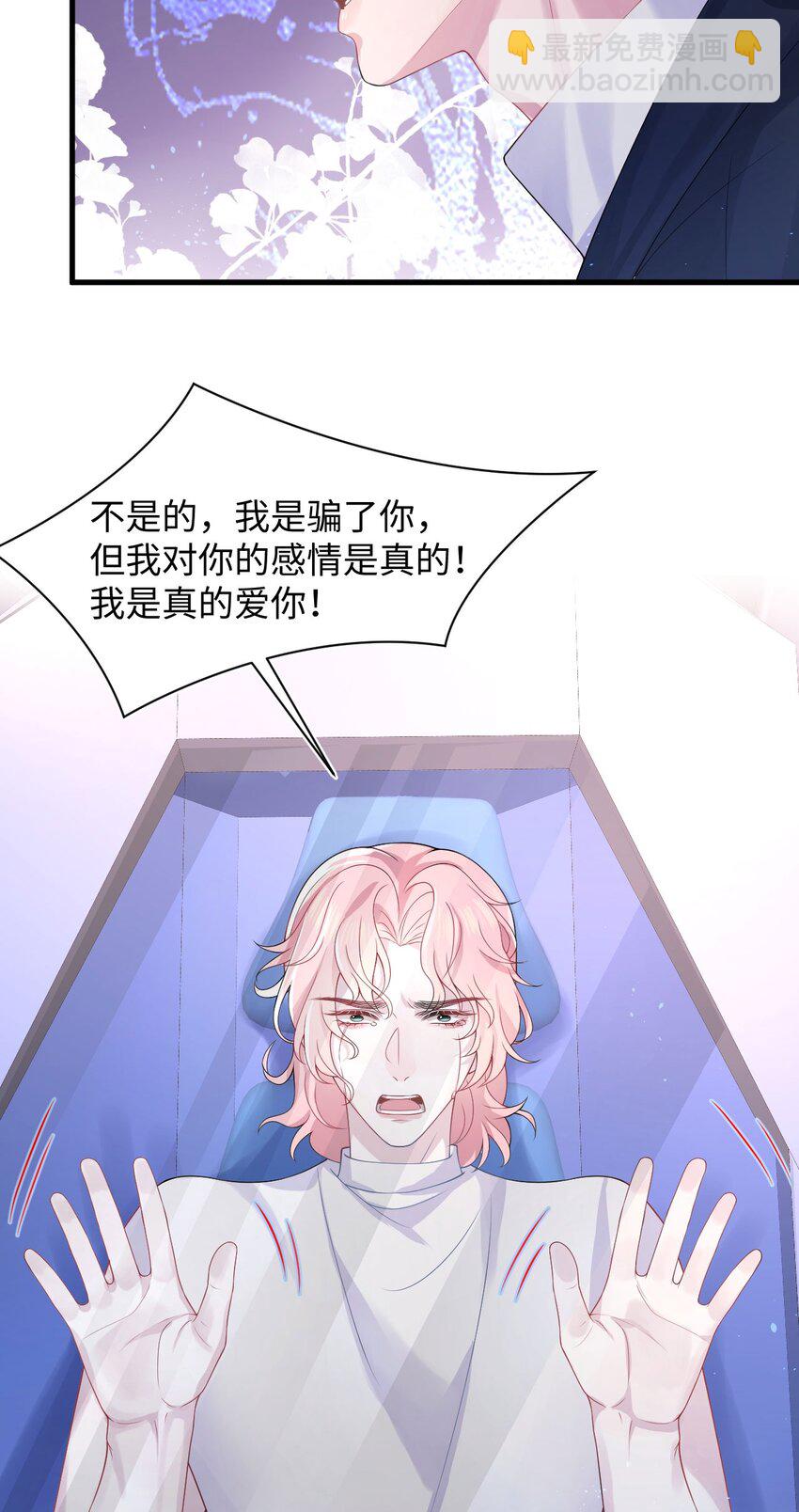 《猎心爱人》第87话 该结束了 第29页