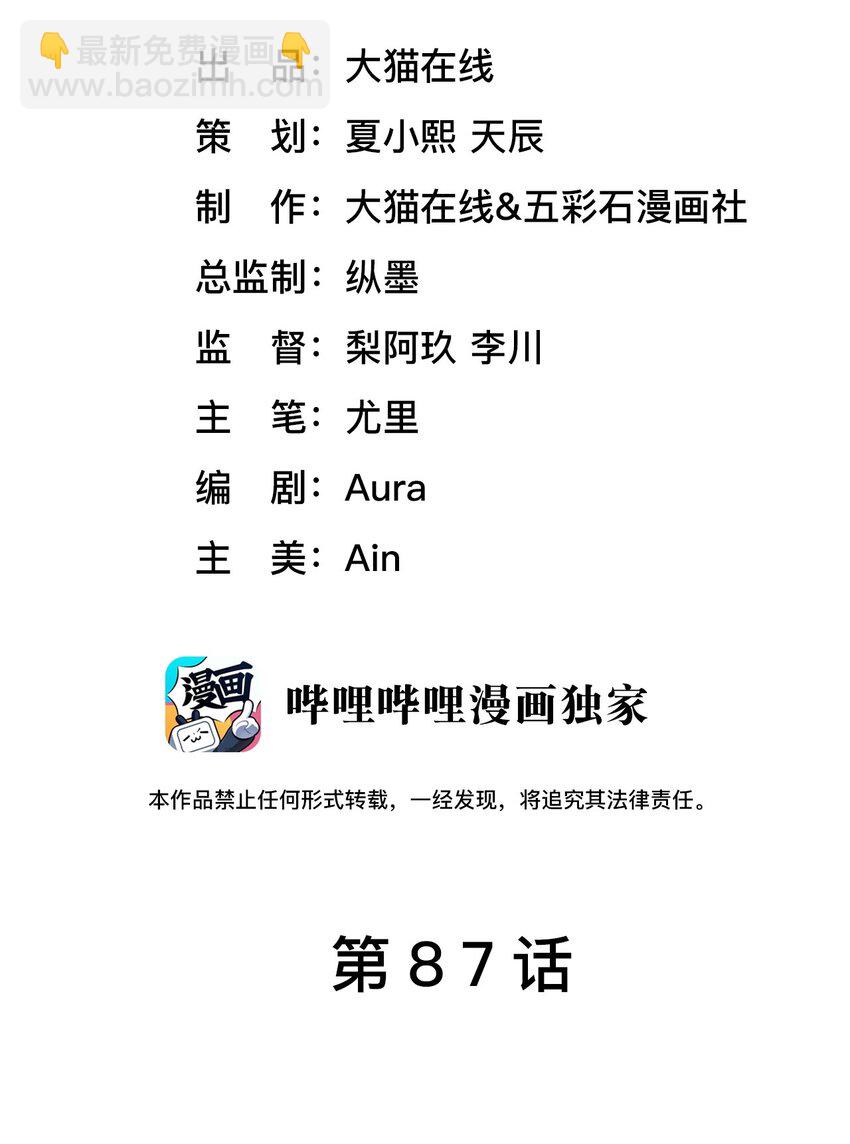 《猎心爱人》第87话 该结束了 第2页