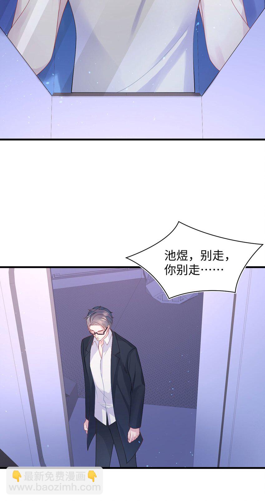 《猎心爱人》第87话 该结束了 第30页