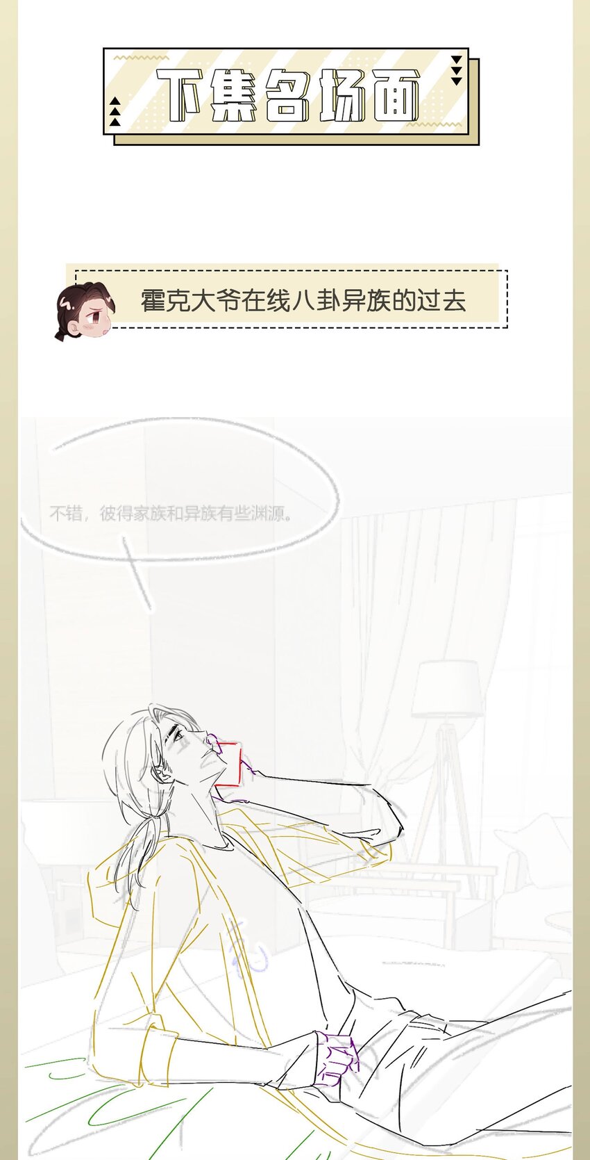 《猎心爱人》第87话 该结束了 第35页
