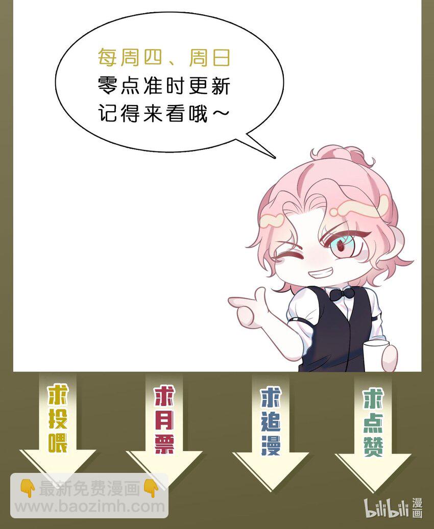 《猎心爱人》第87话 该结束了 第38页