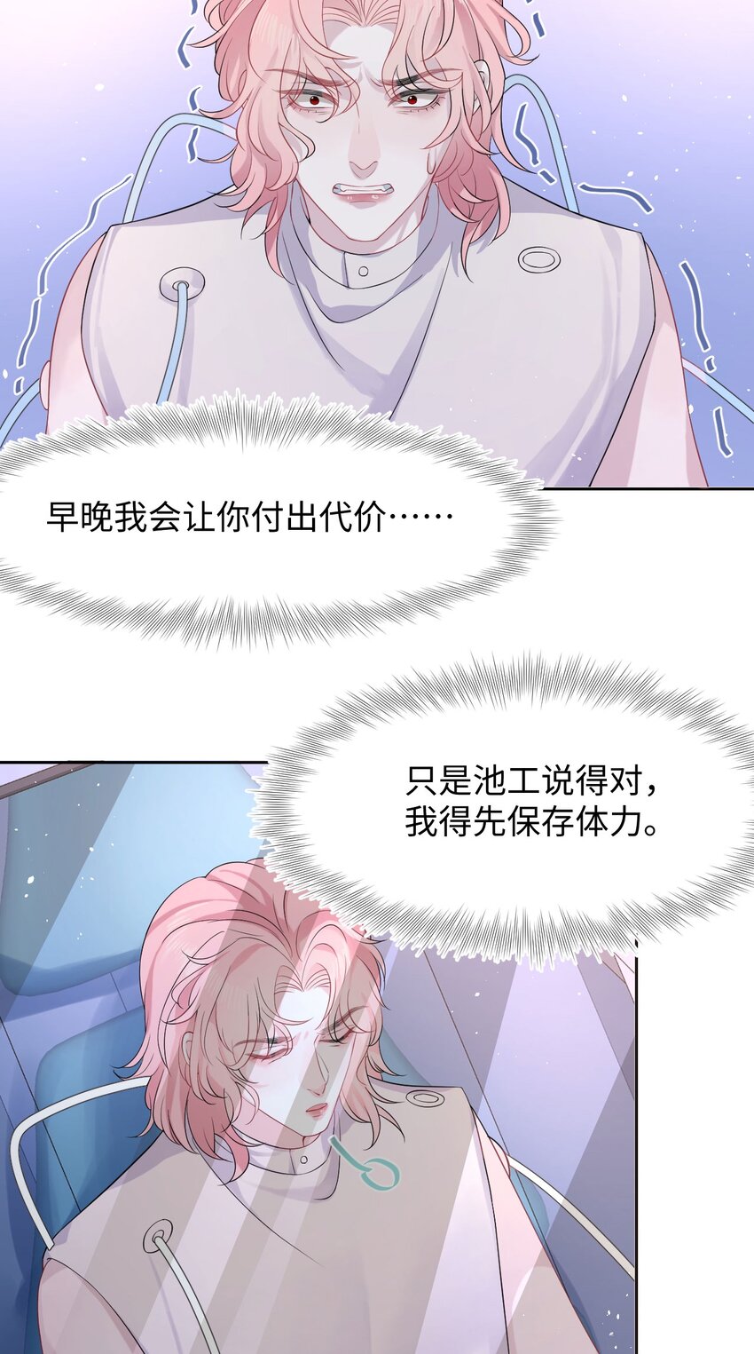《猎心爱人》第87话 该结束了 第5页