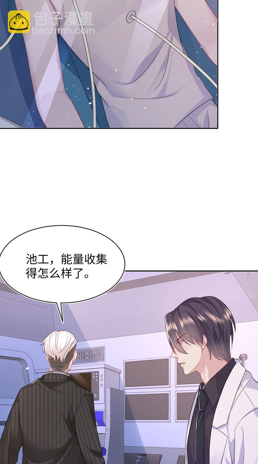 《猎心爱人》第87话 该结束了 第6页