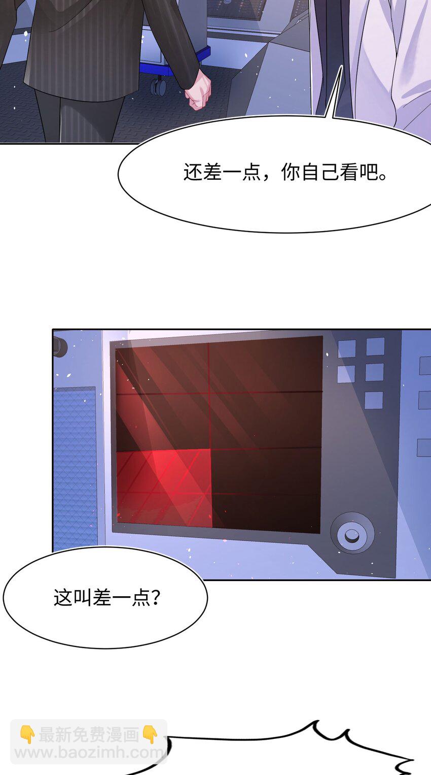 《猎心爱人》第87话 该结束了 第7页