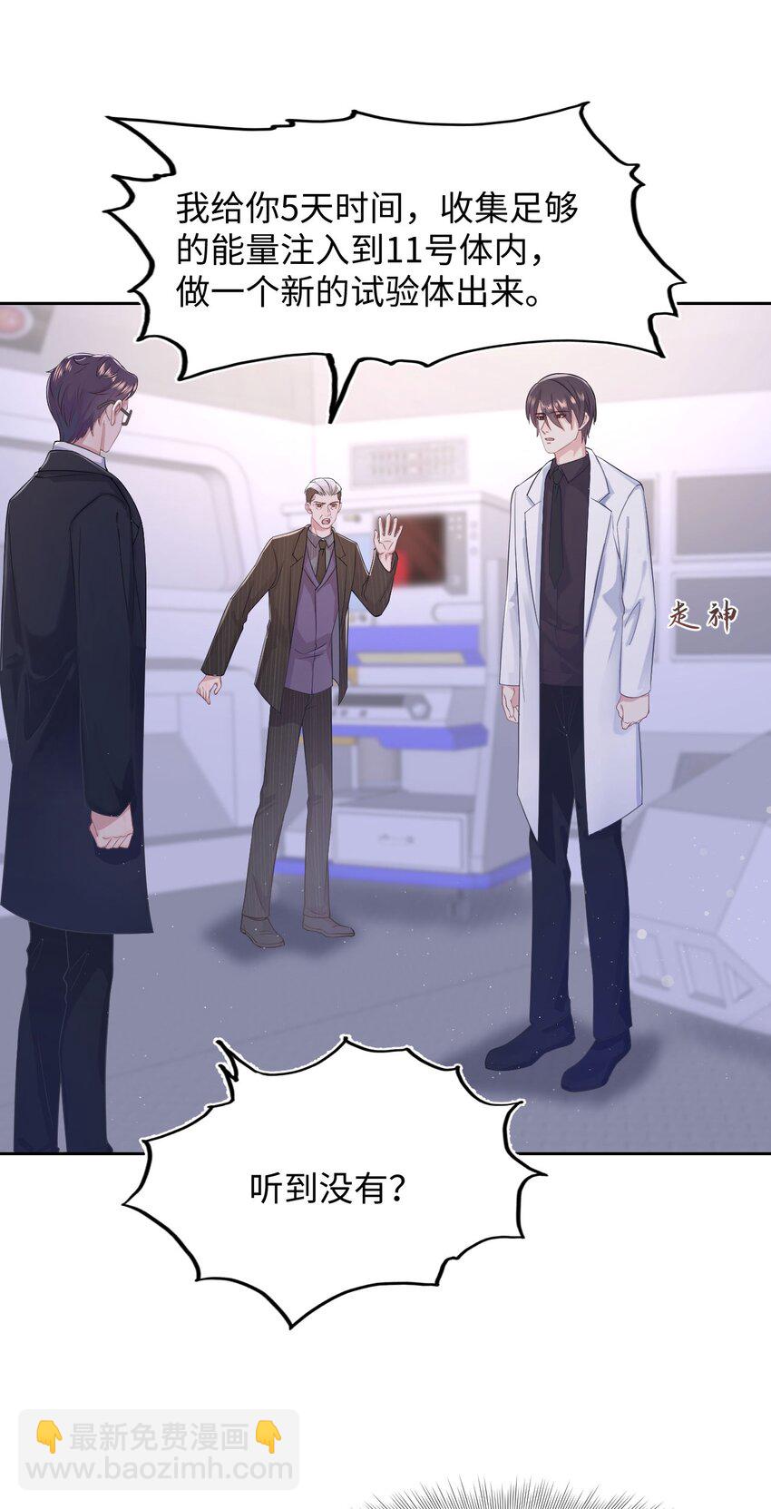 《猎心爱人》第87话 该结束了 第9页