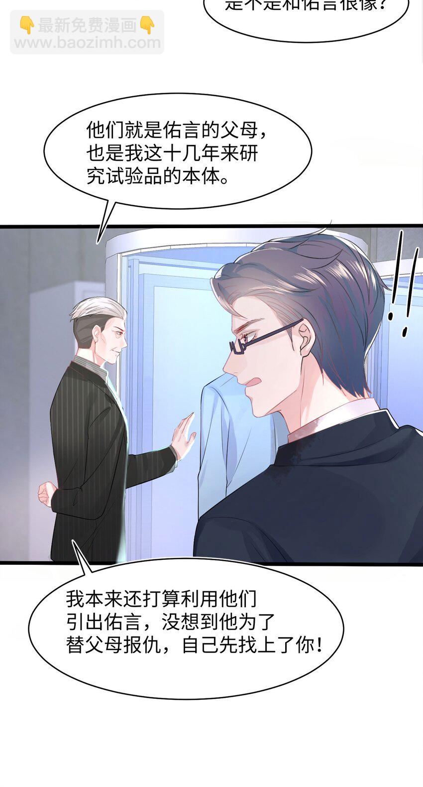 《猎心爱人》第85话 复仇的棋子 第13页