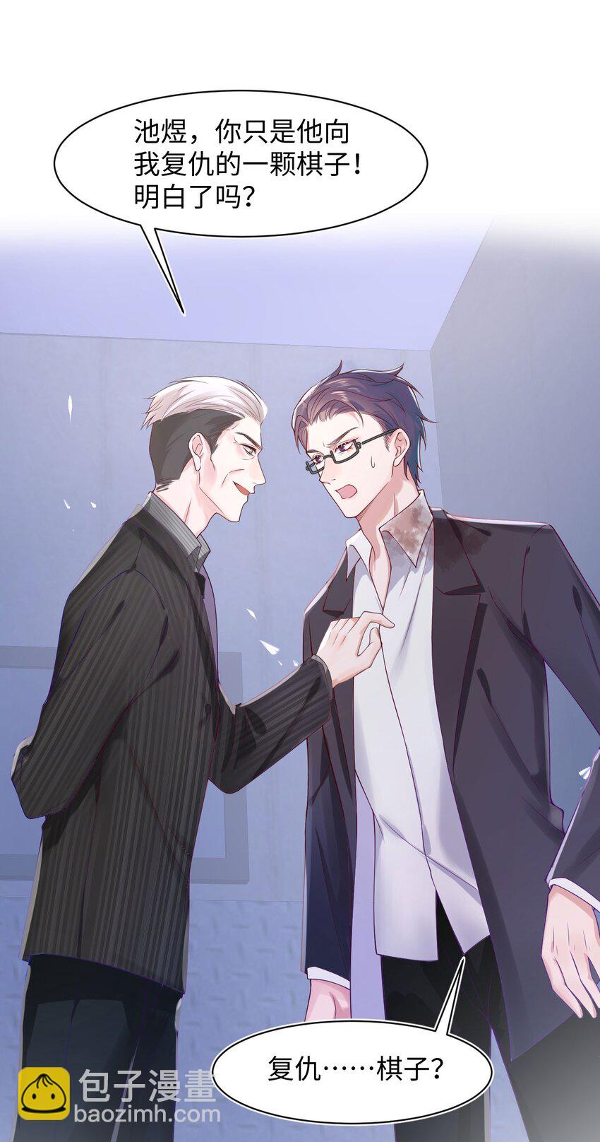 《猎心爱人》第85话 复仇的棋子 第14页