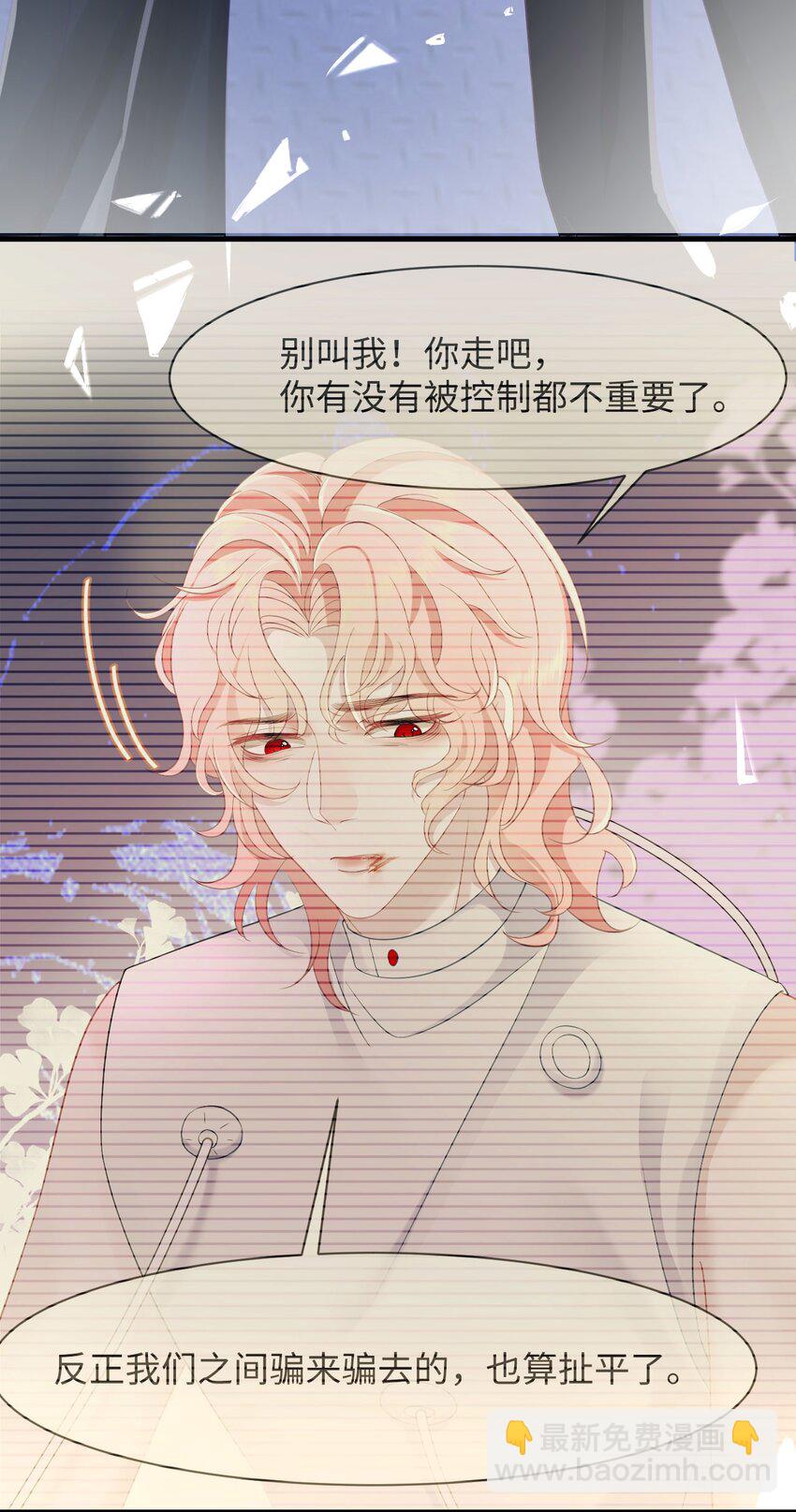 《猎心爱人》第85话 复仇的棋子 第15页