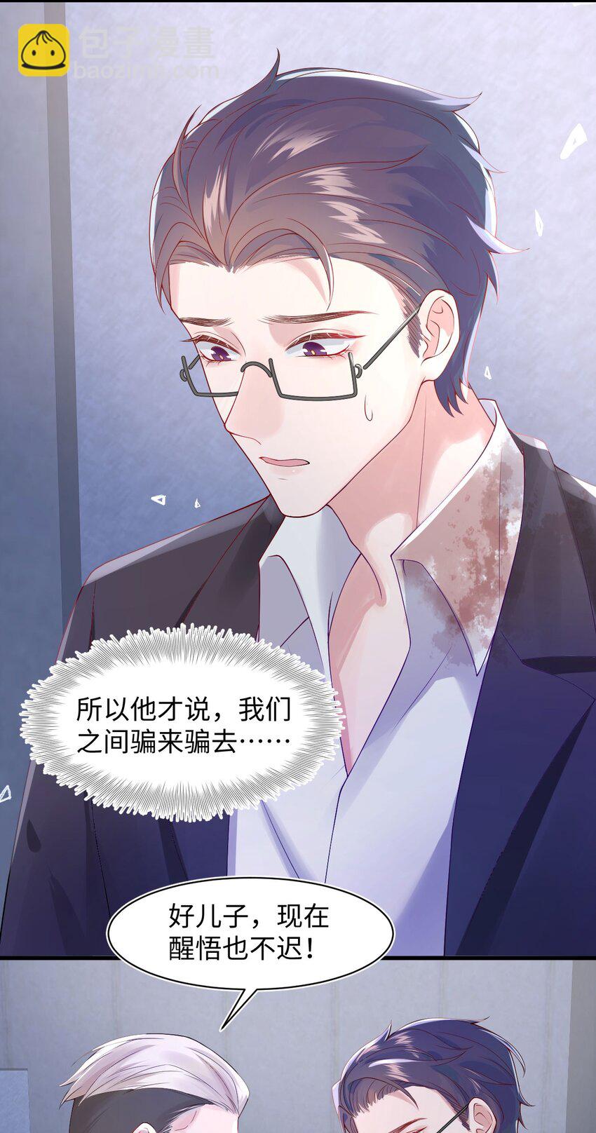 《猎心爱人》第85话 复仇的棋子 第16页