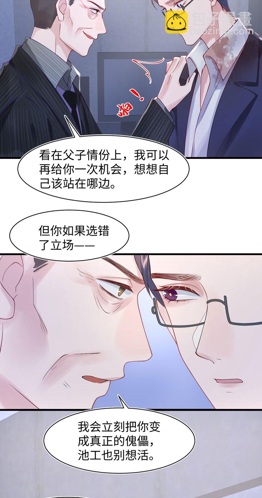 《猎心爱人》第85话 复仇的棋子 第17页