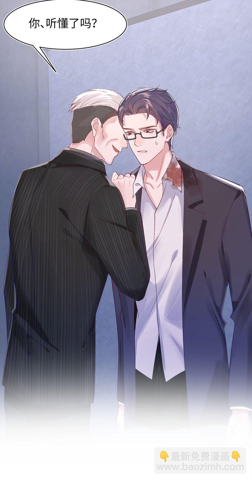 《猎心爱人》第85话 复仇的棋子 第18页
