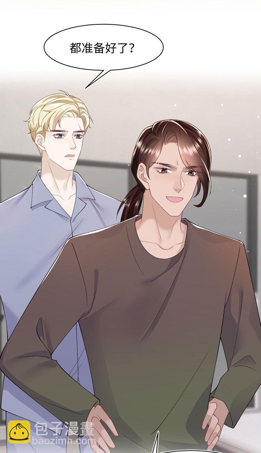 《猎心爱人》第85话 复仇的棋子 第20页