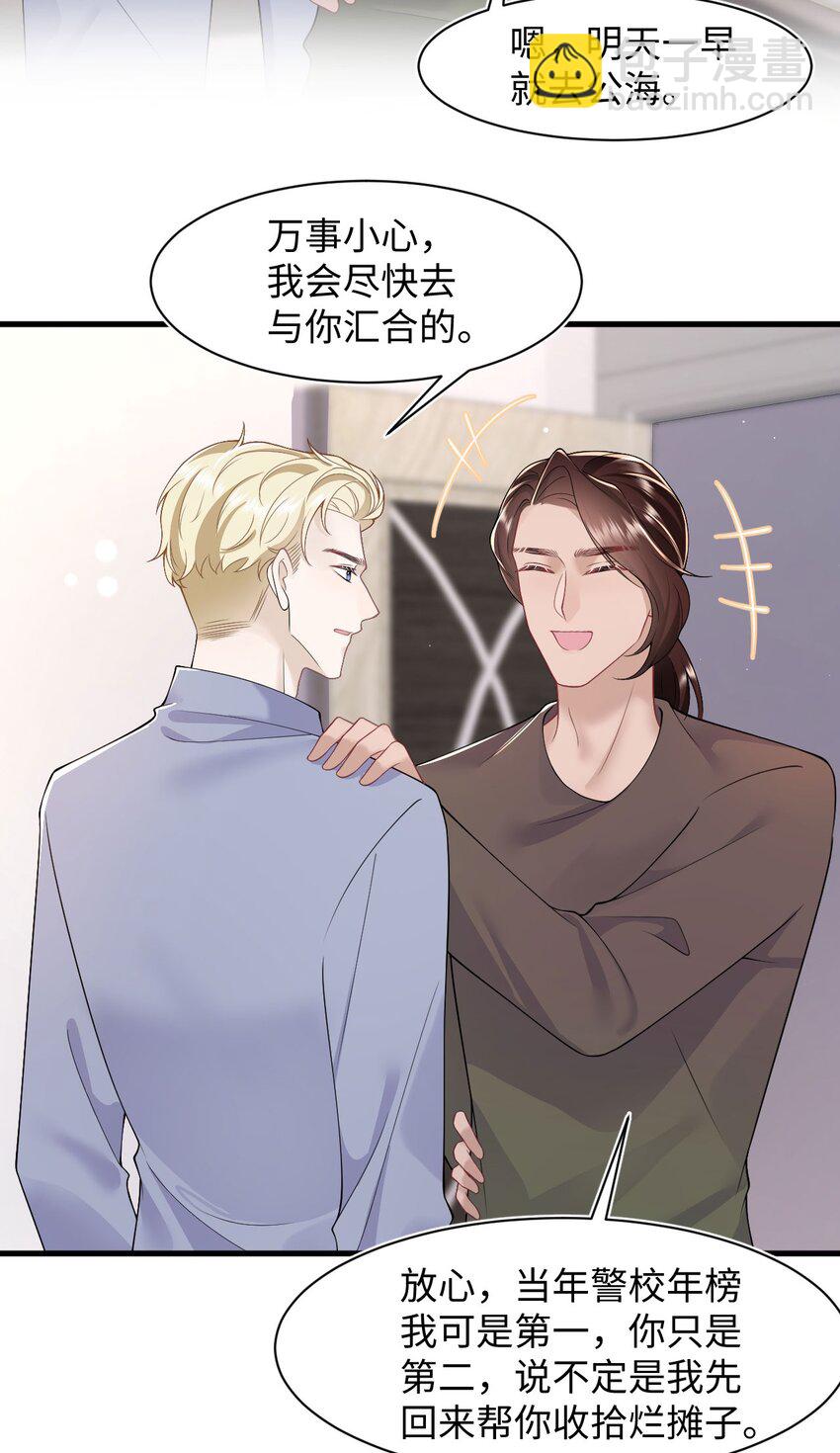 《猎心爱人》第85话 复仇的棋子 第21页