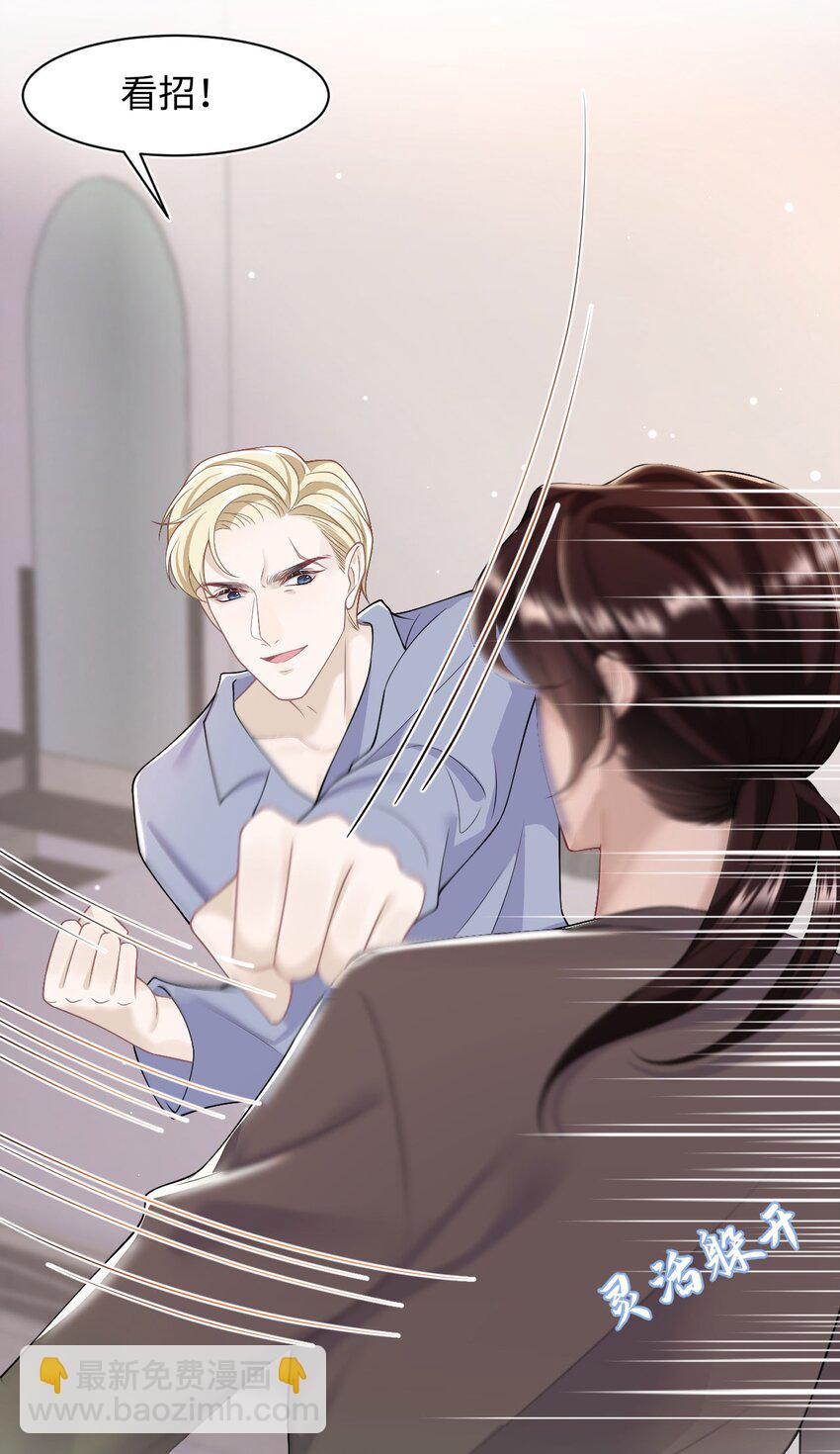 《猎心爱人》第85话 复仇的棋子 第23页