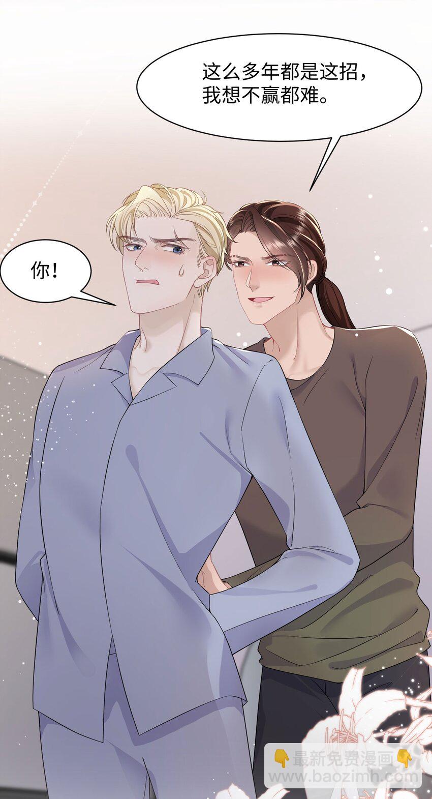 《猎心爱人》第85话 复仇的棋子 第25页