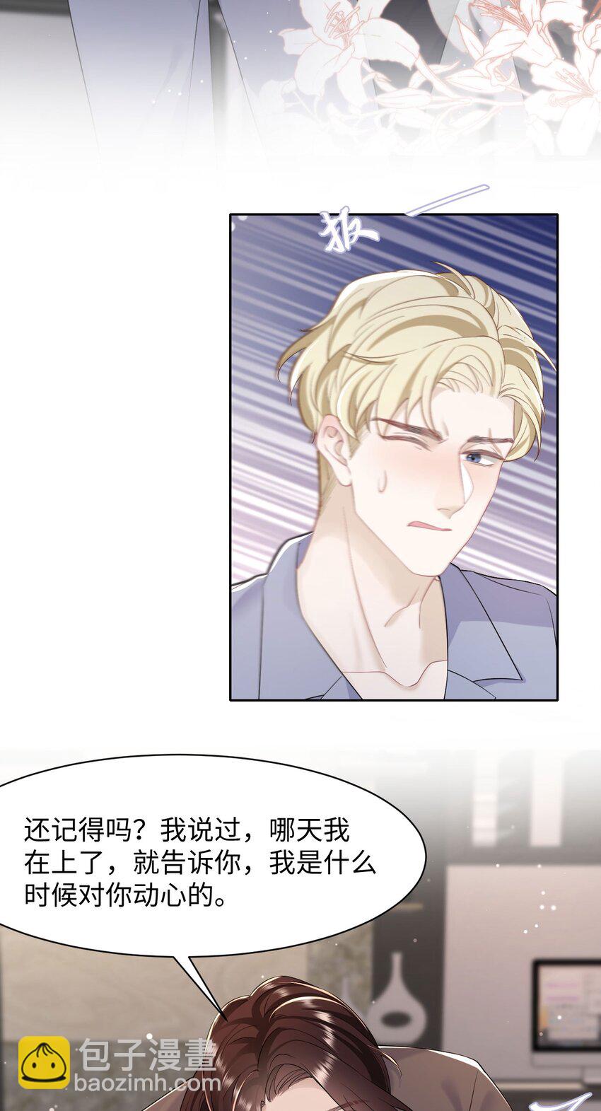《猎心爱人》第85话 复仇的棋子 第26页