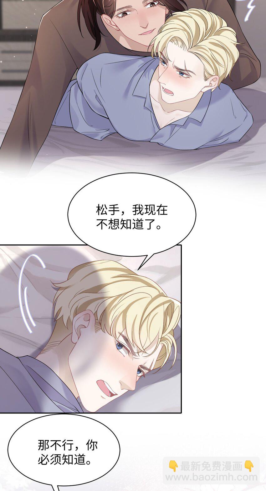 《猎心爱人》第85话 复仇的棋子 第27页