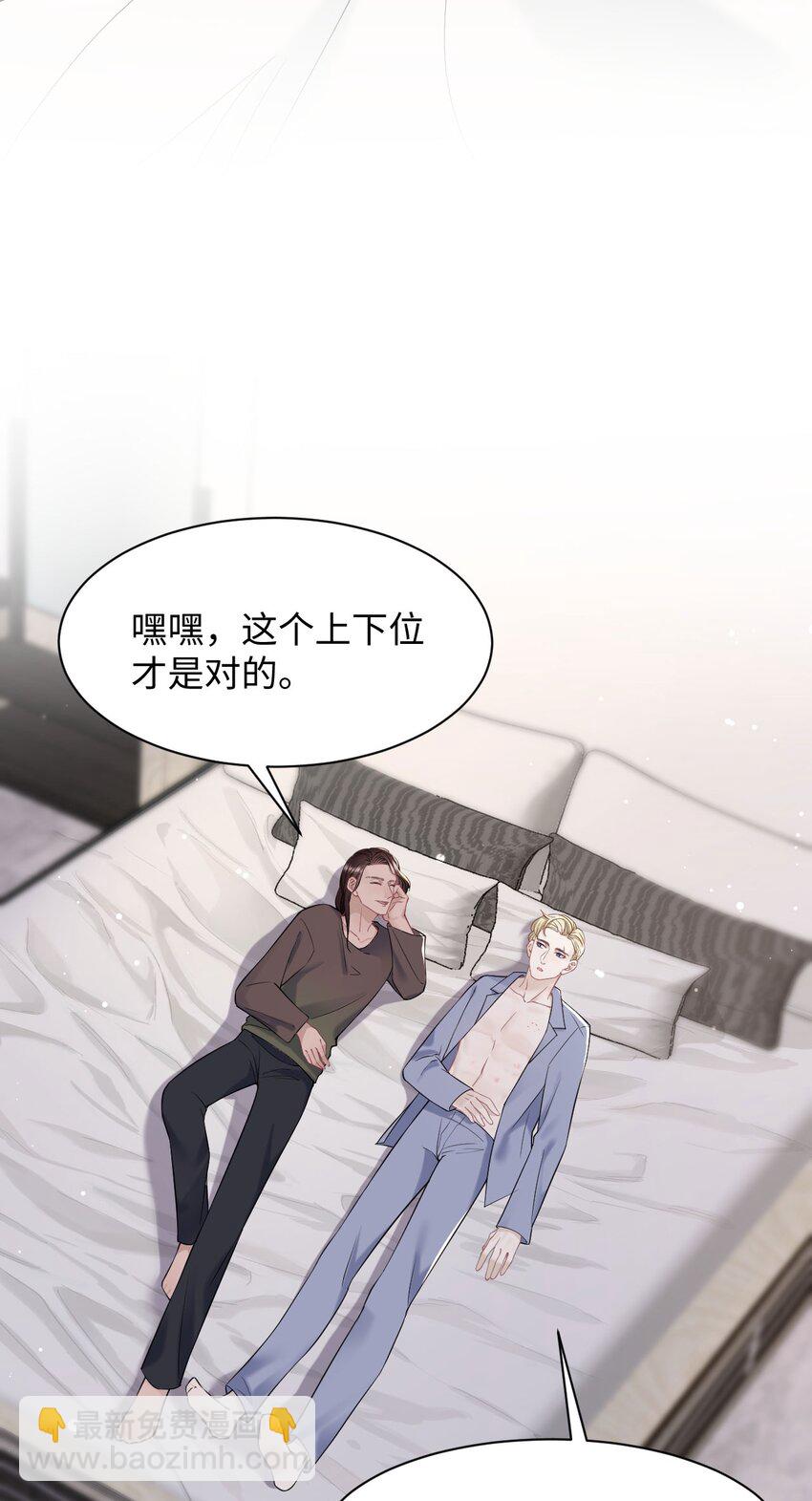 《猎心爱人》第85话 复仇的棋子 第29页