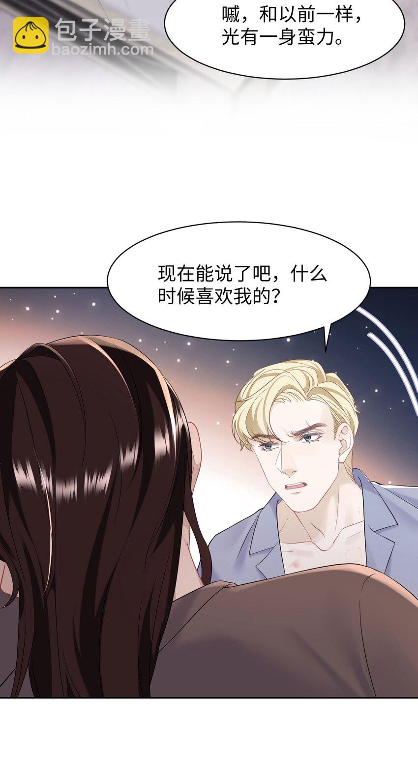 《猎心爱人》第85话 复仇的棋子 第30页