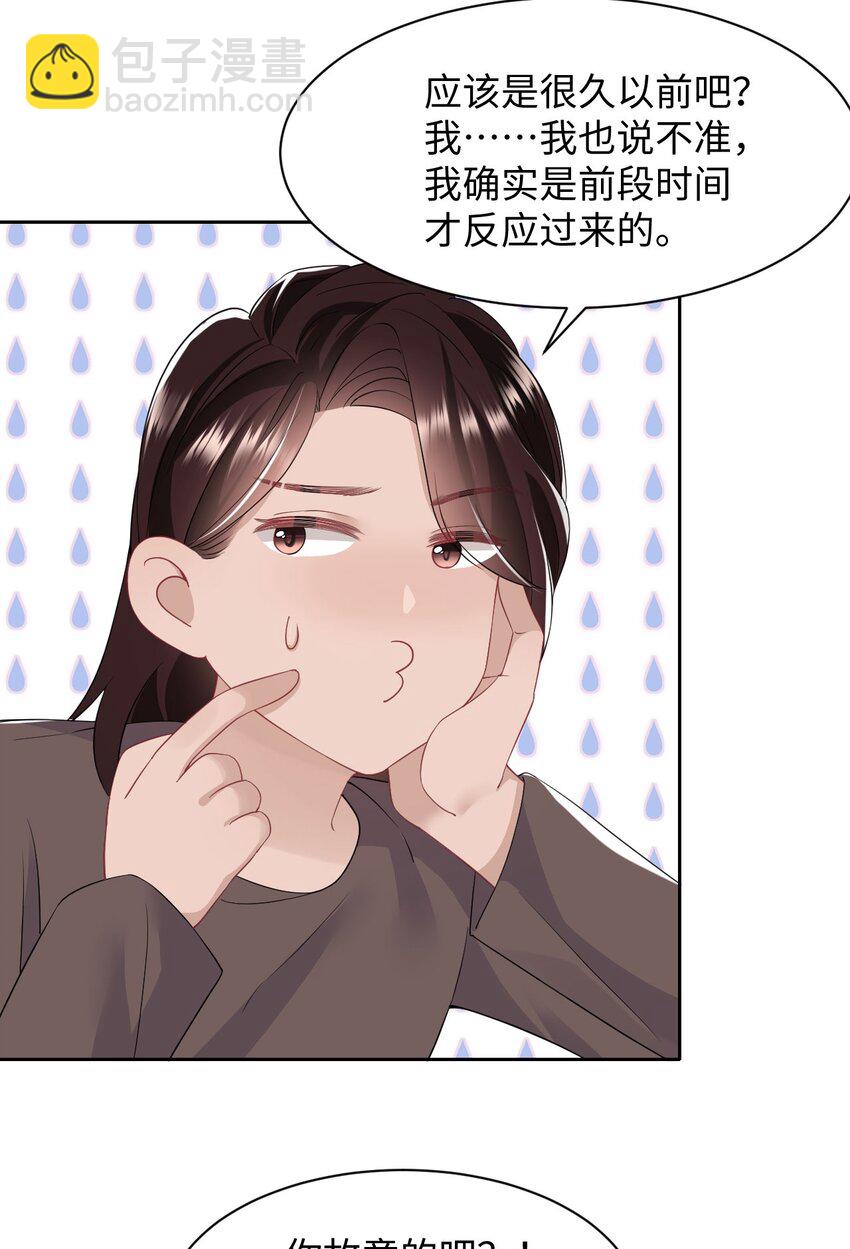 《猎心爱人》第85话 复仇的棋子 第31页
