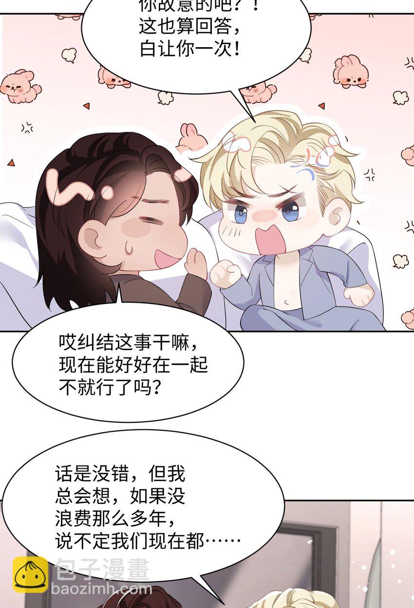《猎心爱人》第85话 复仇的棋子 第32页