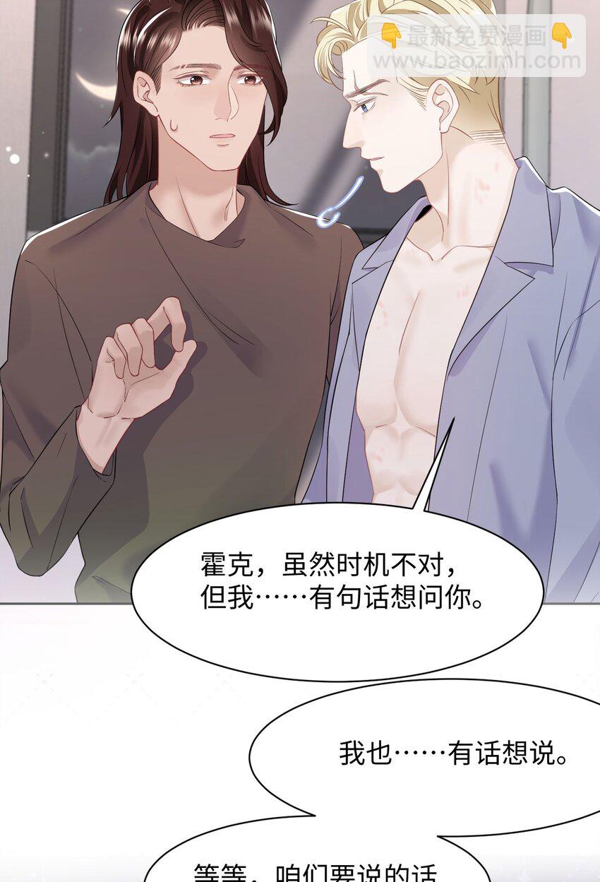 《猎心爱人》第85话 复仇的棋子 第33页