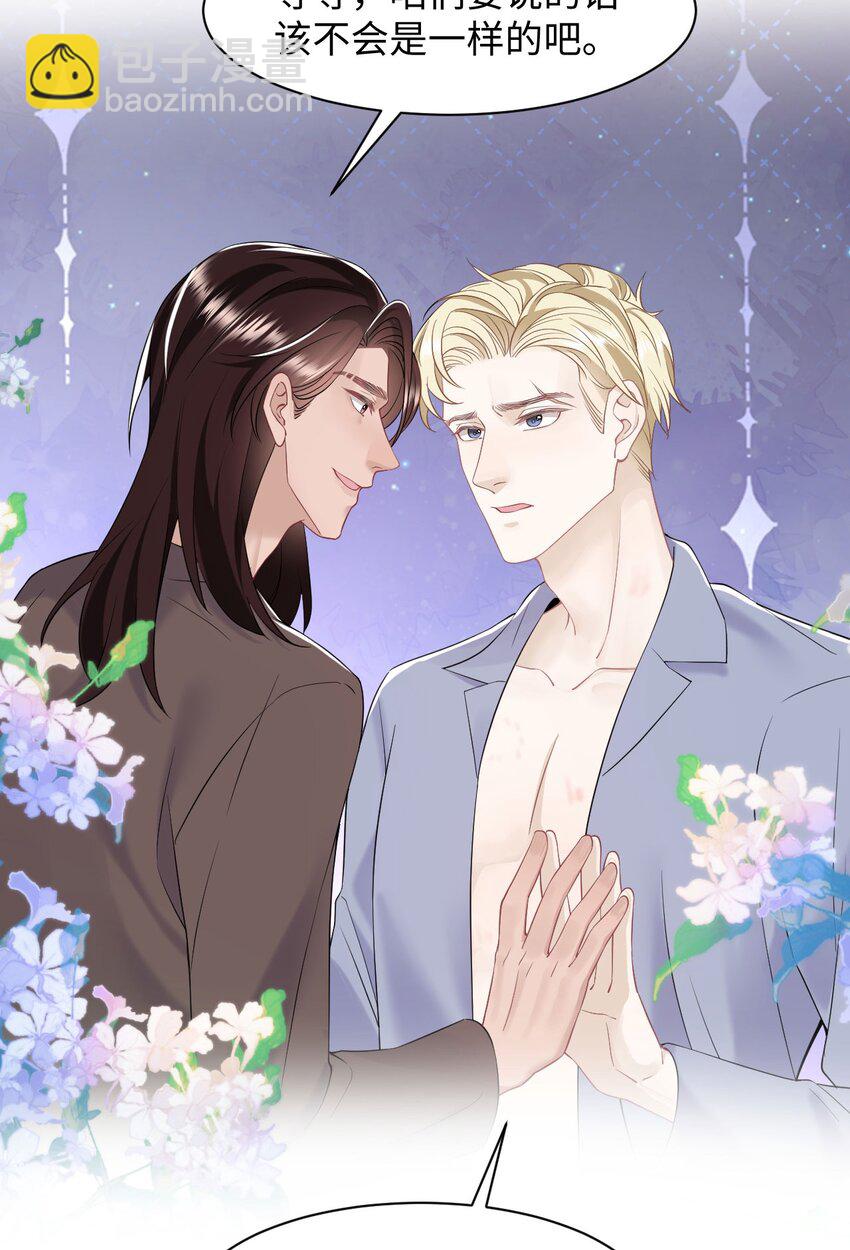 《猎心爱人》第85话 复仇的棋子 第34页
