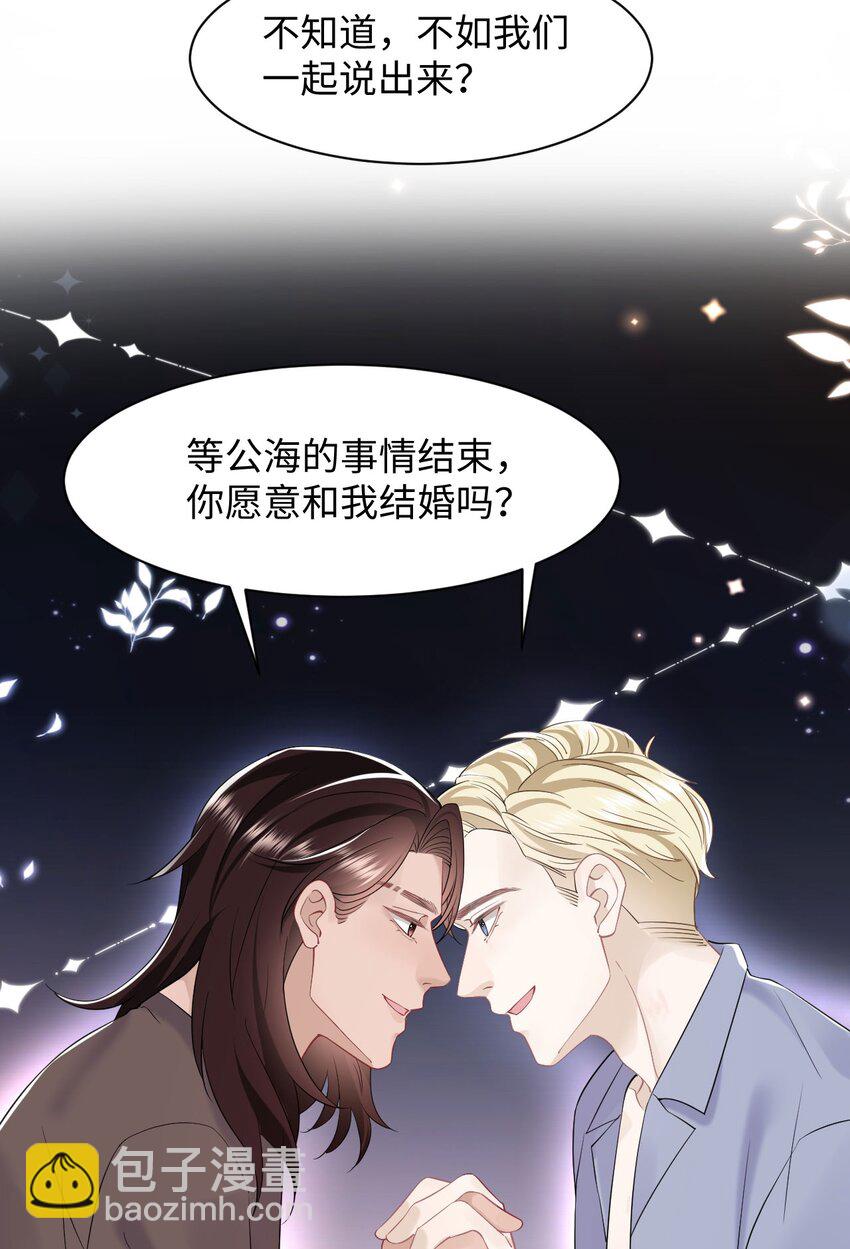 《猎心爱人》第85话 复仇的棋子 第35页
