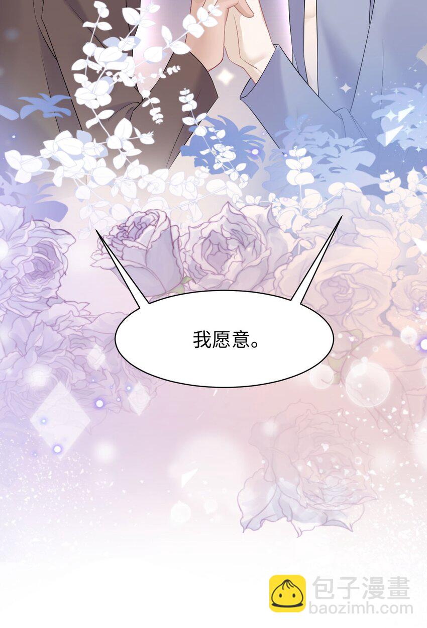 《猎心爱人》第85话 复仇的棋子 第36页