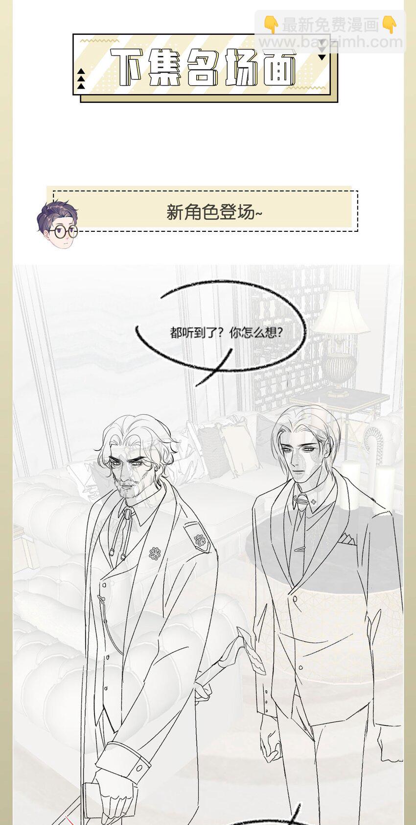 《猎心爱人》第85话 复仇的棋子 第37页
