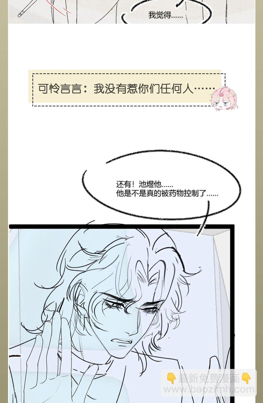 《猎心爱人》第85话 复仇的棋子 第38页