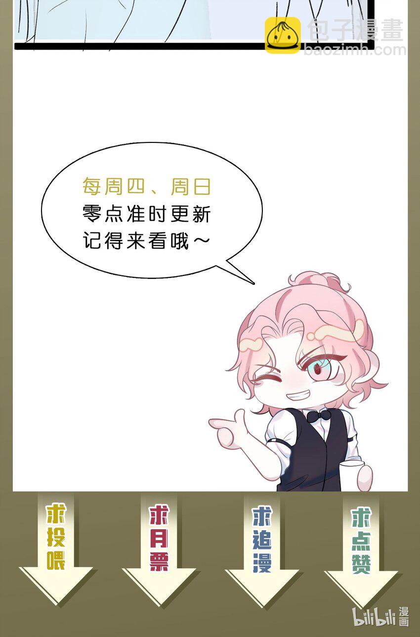 《猎心爱人》第85话 复仇的棋子 第39页
