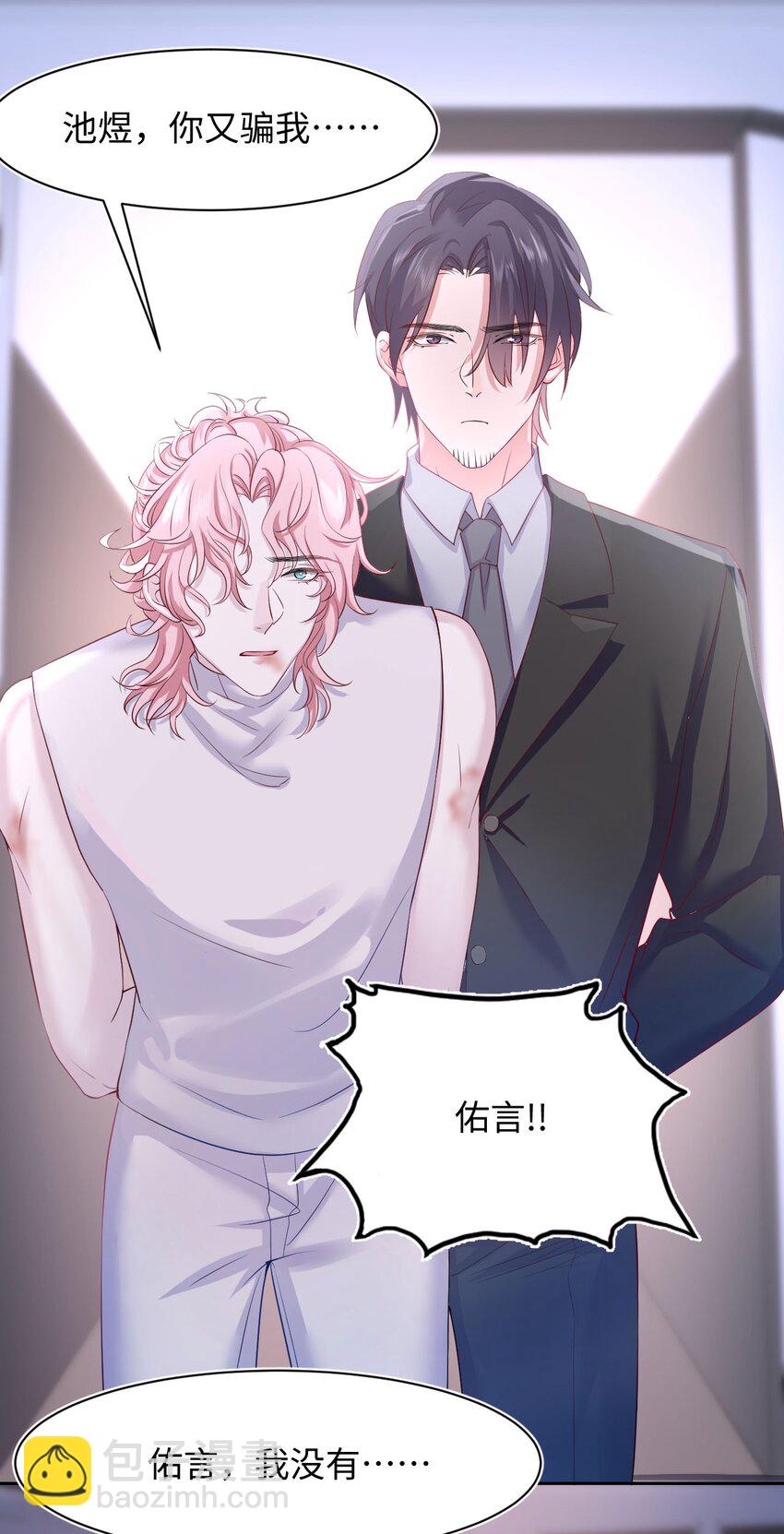《猎心爱人》第85话 复仇的棋子 第3页