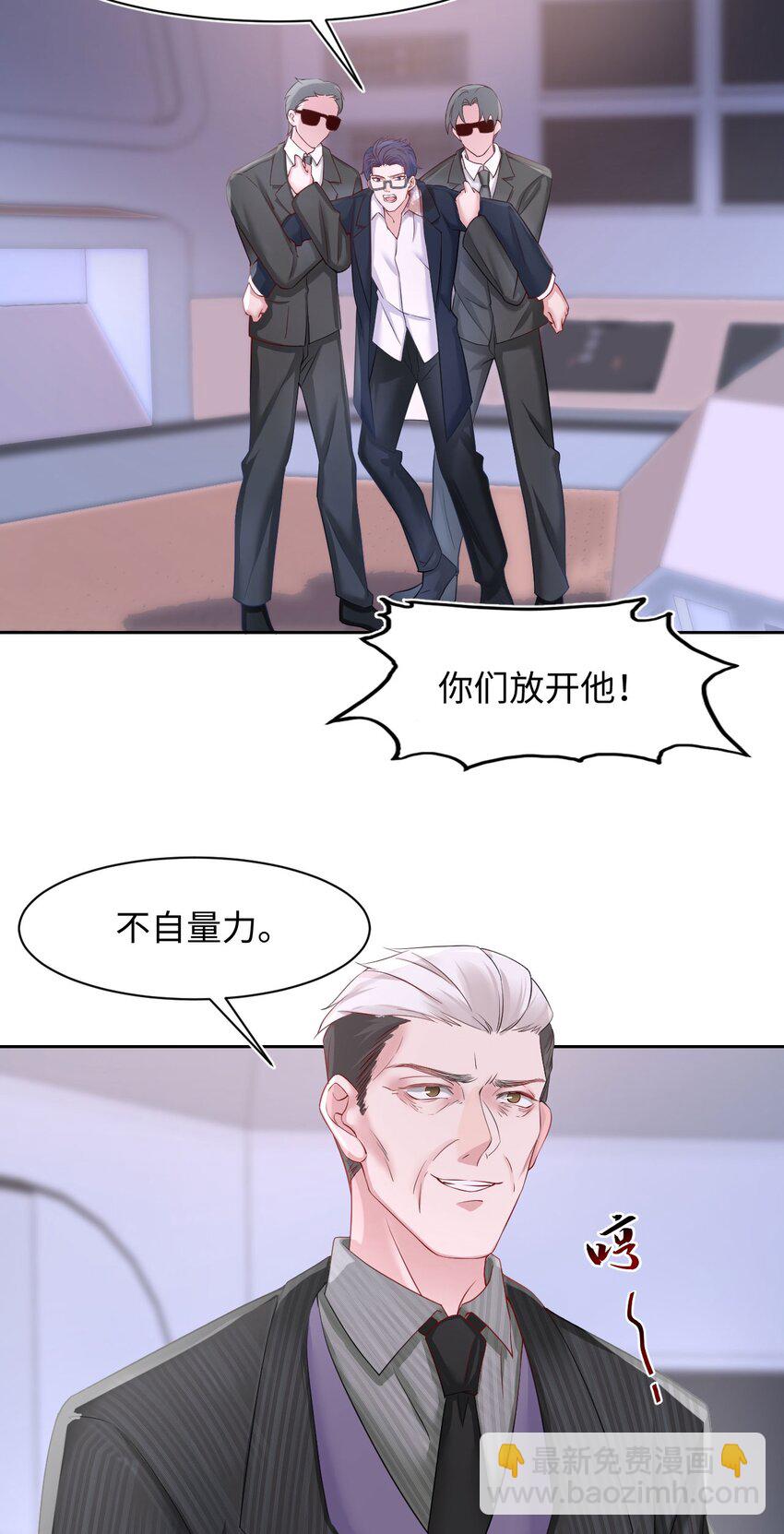 《猎心爱人》第85话 复仇的棋子 第4页