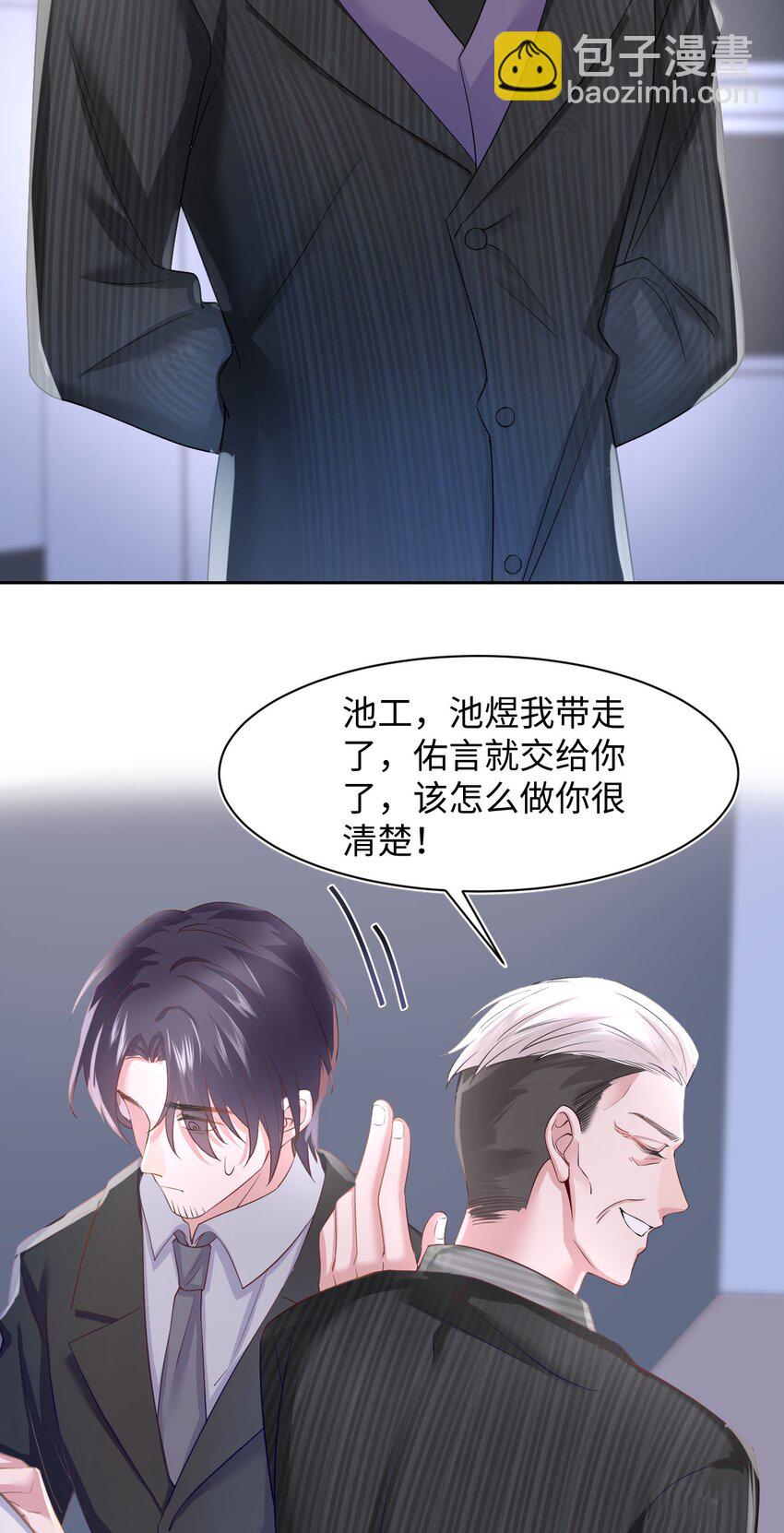 《猎心爱人》第85话 复仇的棋子 第5页