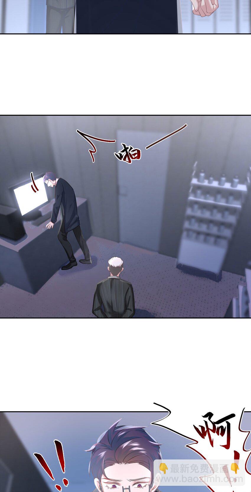《猎心爱人》第85话 复仇的棋子 第7页