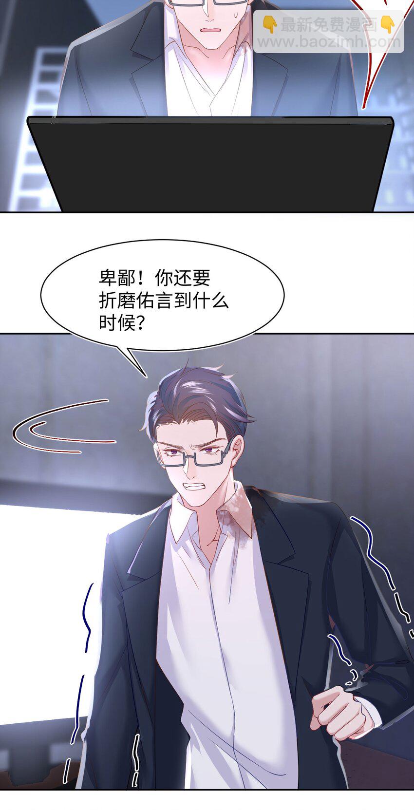 《猎心爱人》第85话 复仇的棋子 第8页