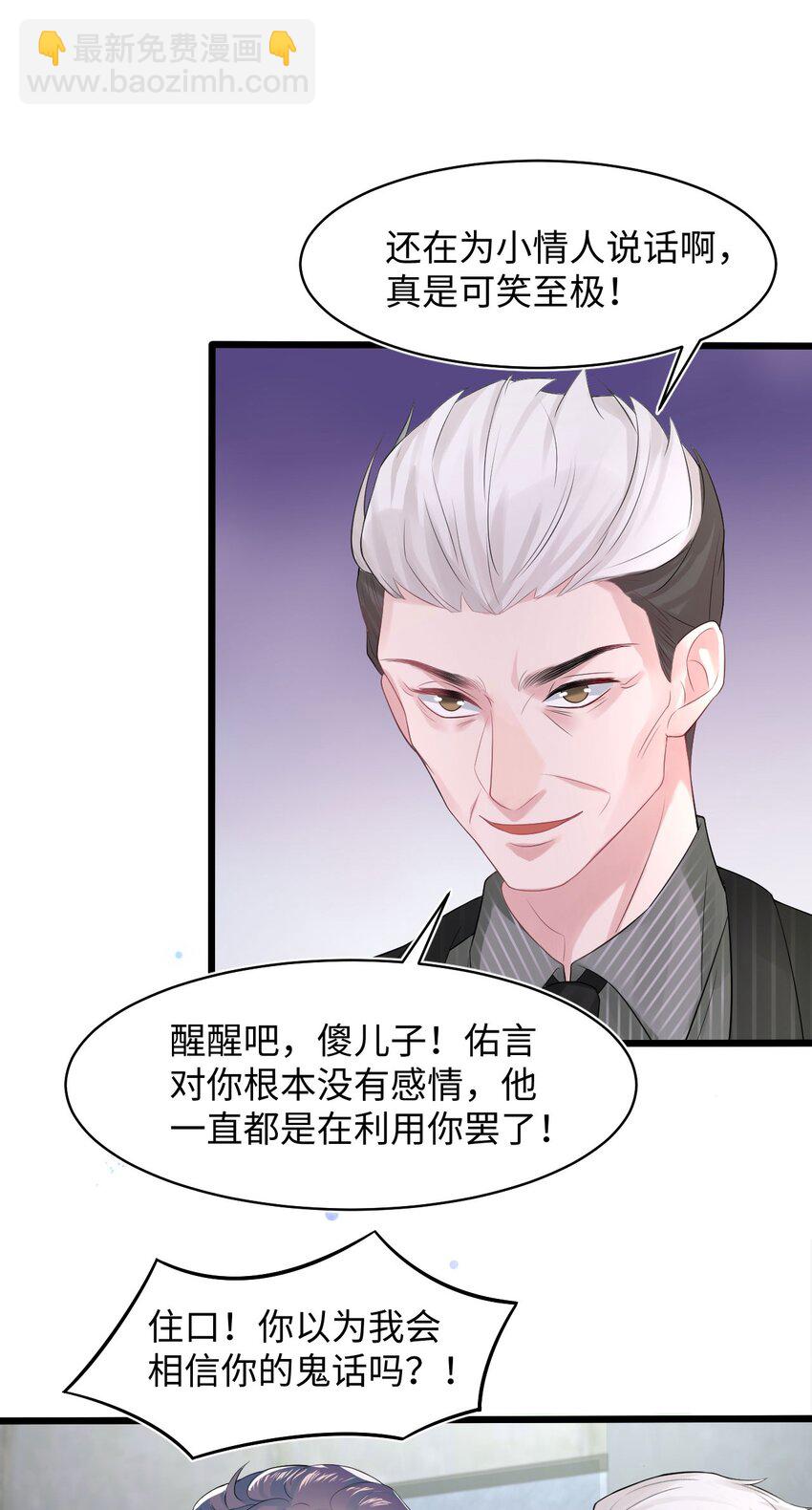 《猎心爱人》第85话 复仇的棋子 第9页